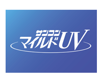マイルドUV(サンコンタクト)
