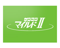 マイルドⅡ(サンコンタクト)